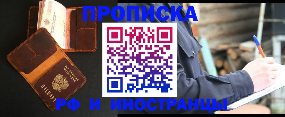 прописка 2025 в Суворове