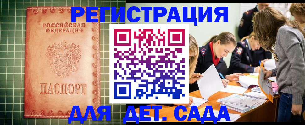прописка ребенка в Суворове
