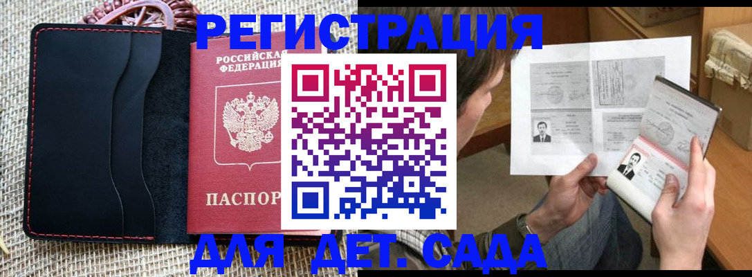 прописка для школы в Суворове