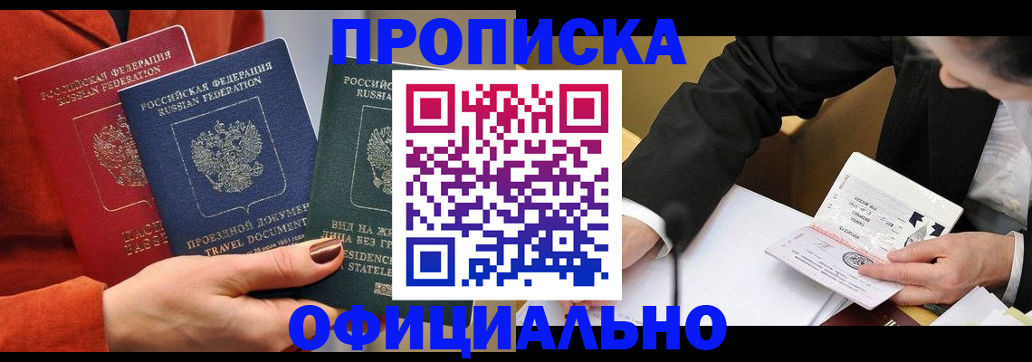 помощь в оформлении постоянной прописки в Суворове